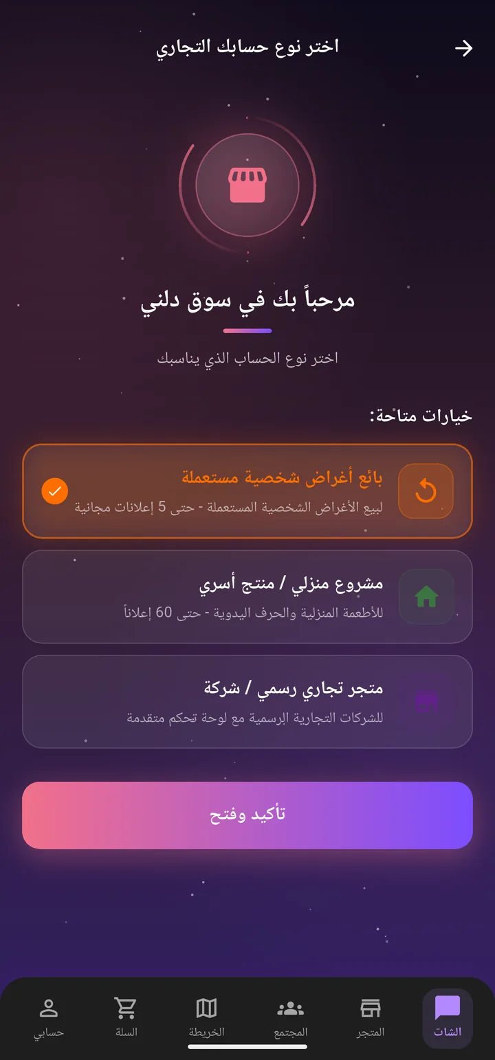 شاشة تسجيل التاجر بفئاته الثلاث